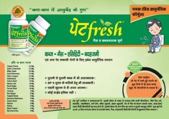 Flowgra Pet Fresh Churna