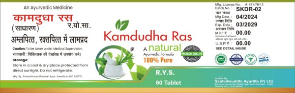 KAMDUDHA RAS - Image 2